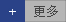 查看更多